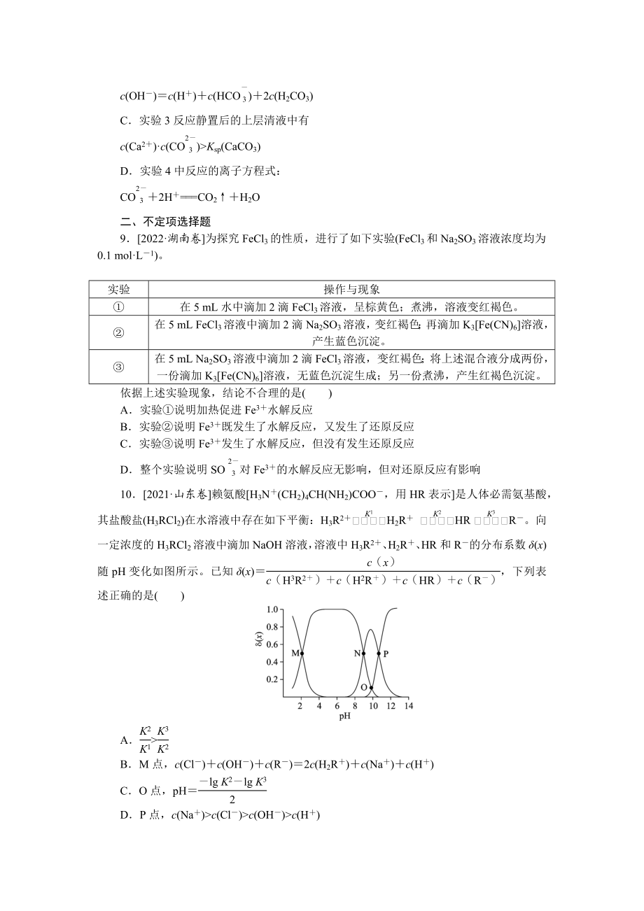 专练41　盐类水解、离子浓度的比较.docx_第3页