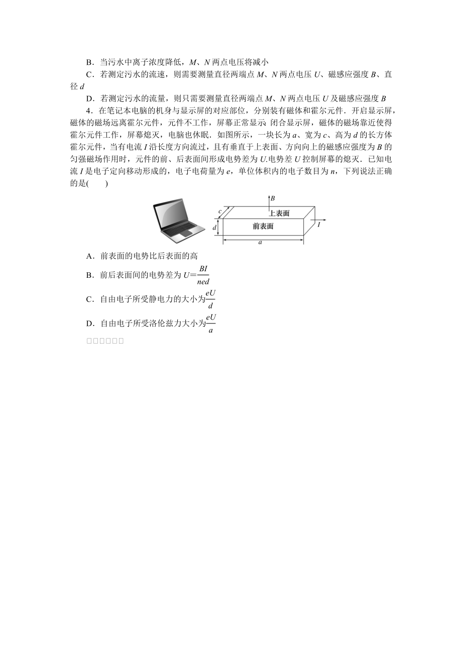 专题66洛伦兹力与现代科技.docx_第2页