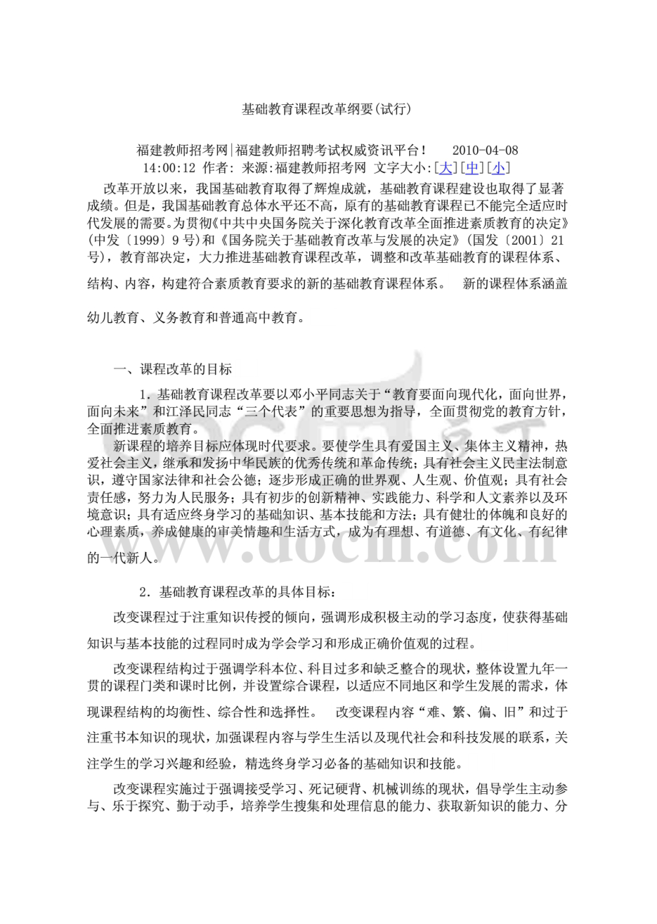 2011教师招考法律法规知识考试要点.pdf_第1页