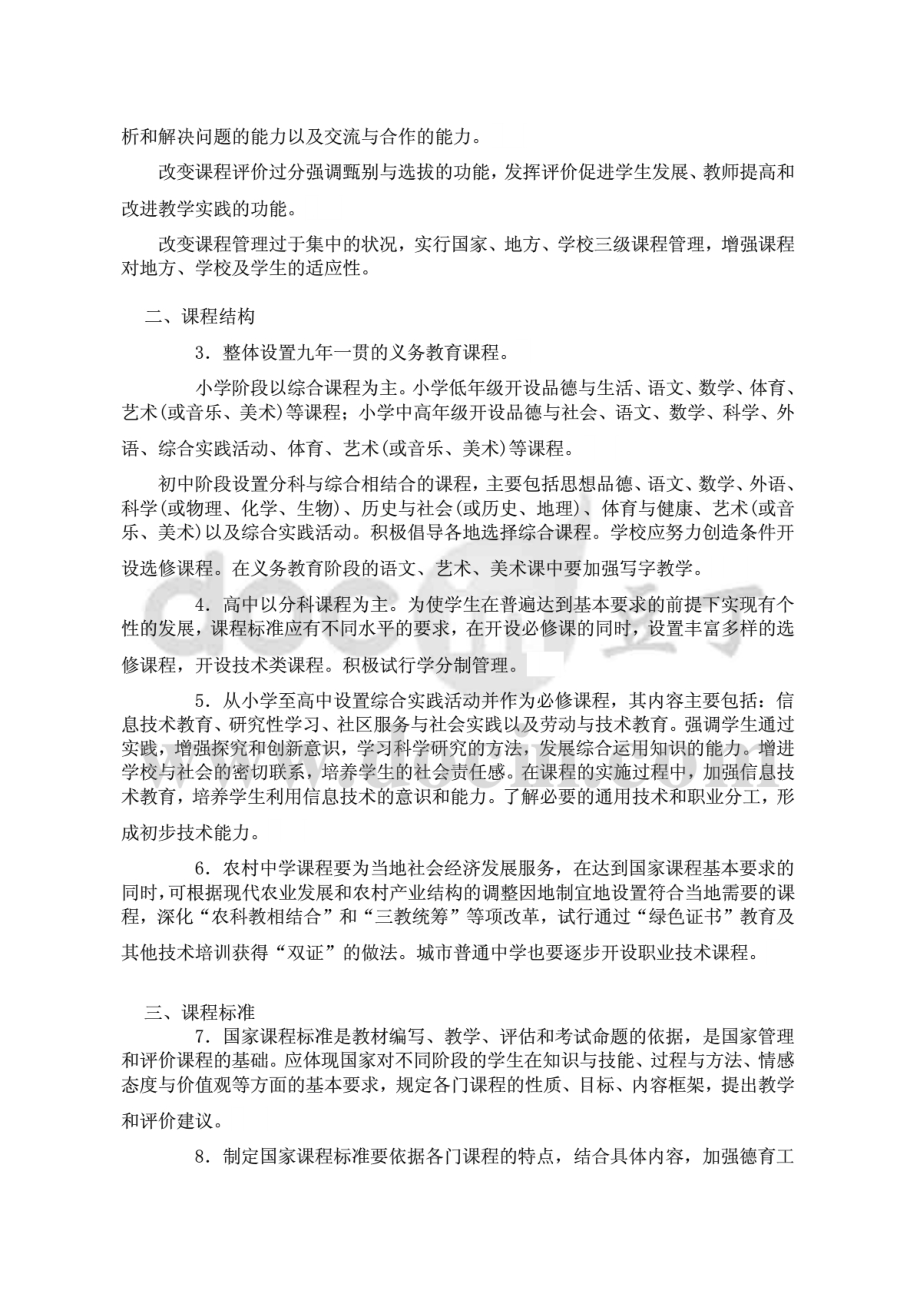 2011教师招考法律法规知识考试要点.pdf_第2页