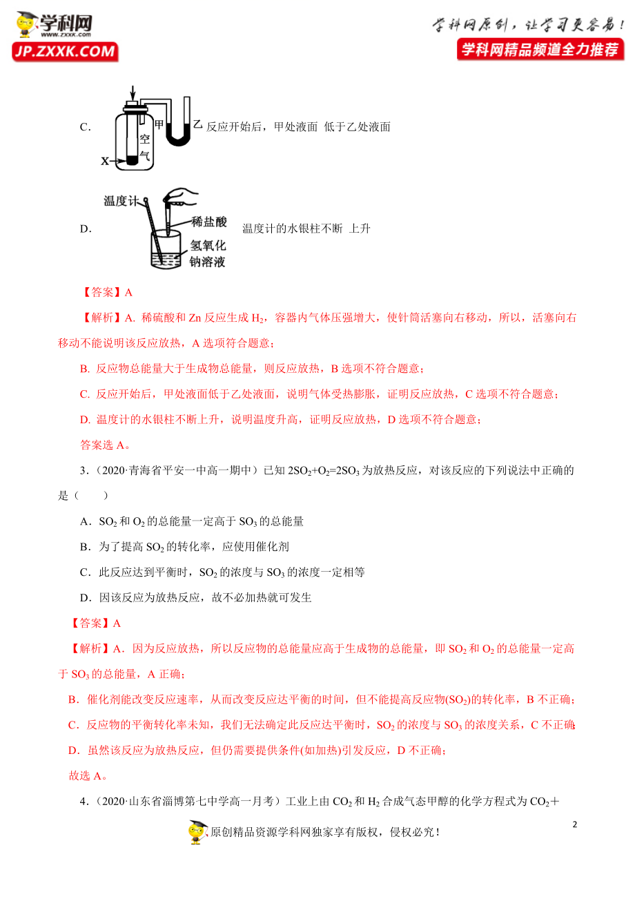 专项02 化学反应中能量变化关系的判断及计算-2019-2020学年高一化学期末复习专项提升卷（人教版2019必修第二册）（解析版）.docx_第2页