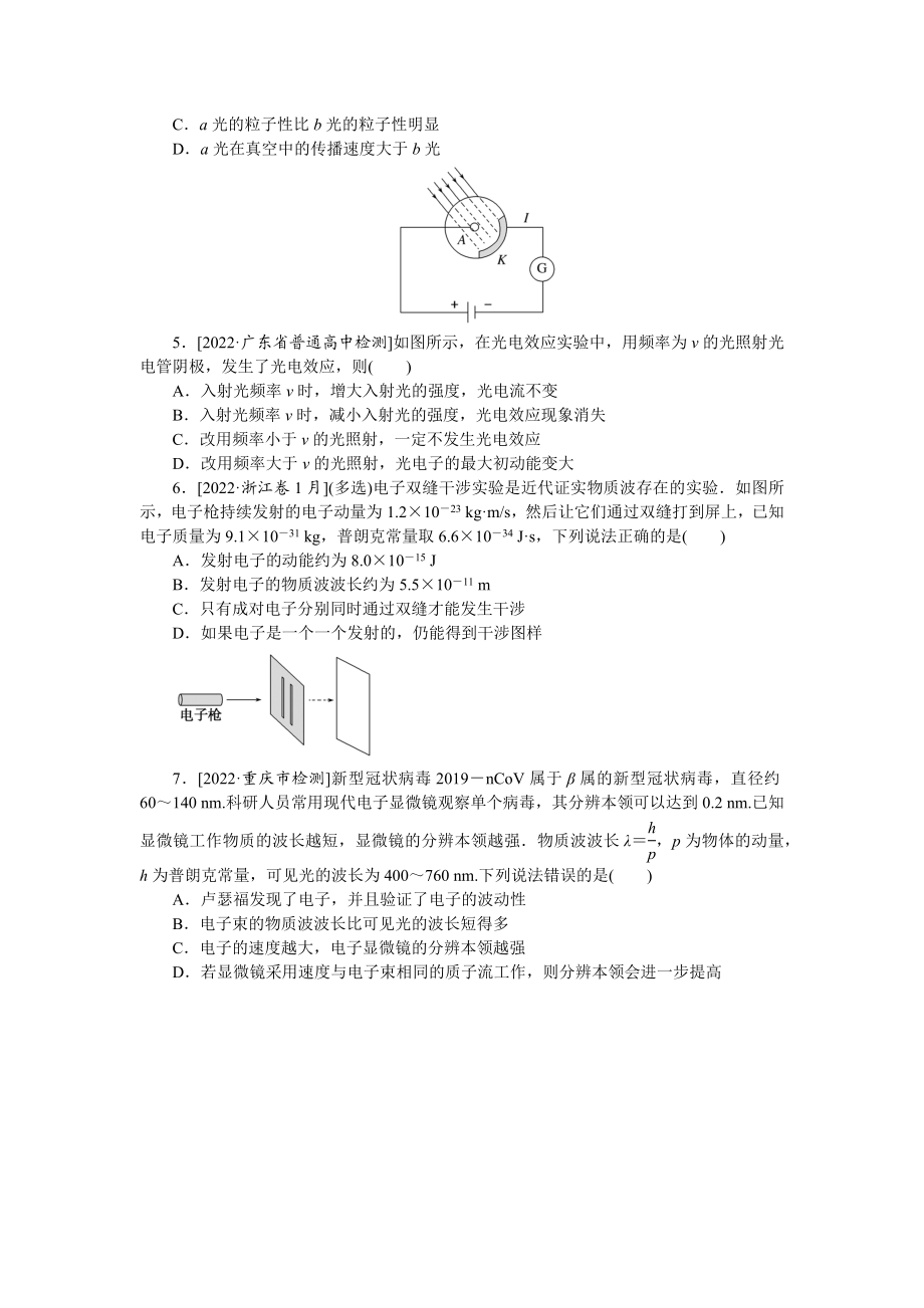 专题76光电效应波粒二象性.docx_第2页