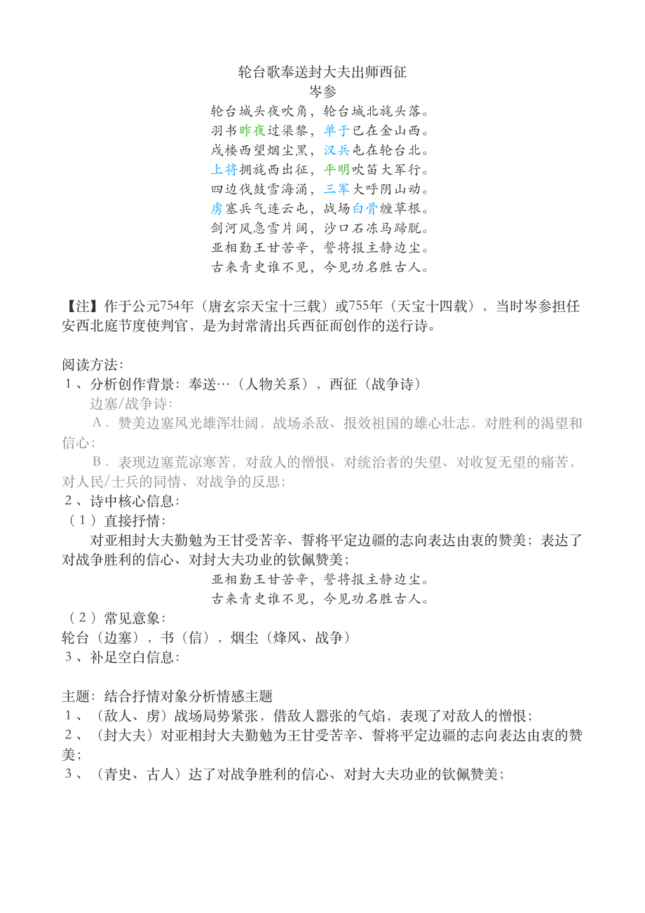 2021春季练习班第七次　诗词例讲.pdf_第1页