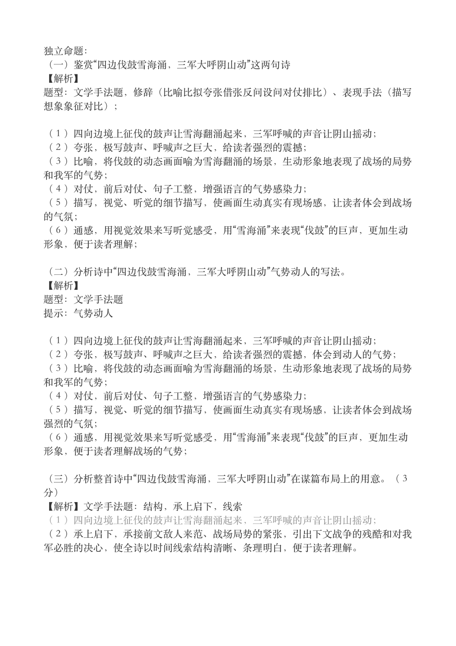 2021春季练习班第七次　诗词例讲.pdf_第2页