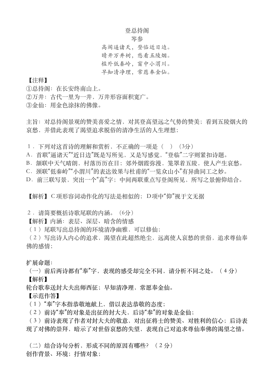 2021春季练习班第七次　诗词例讲.pdf_第3页