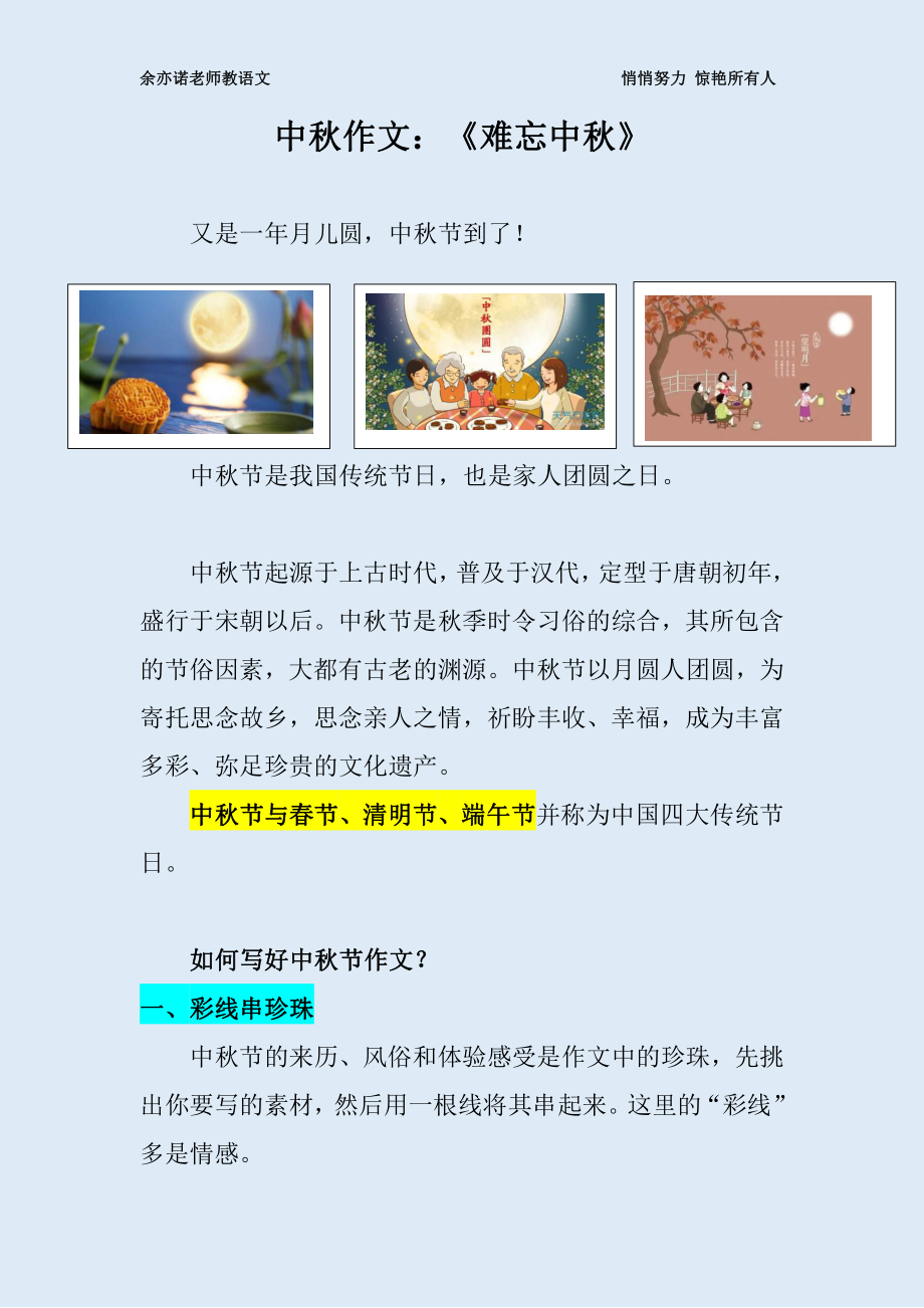 53课叙事文：《难忘中秋》.pdf_第1页