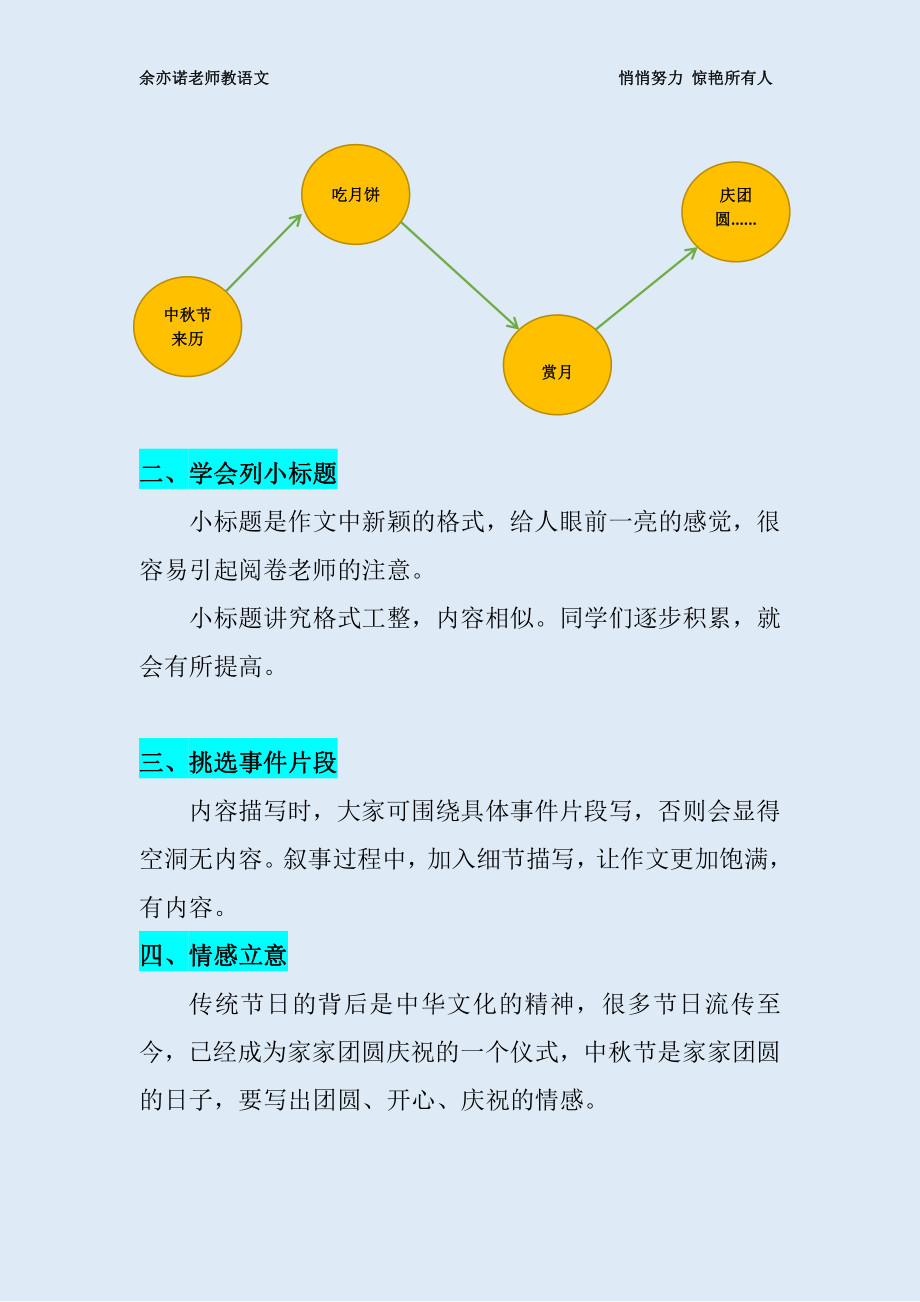 53课叙事文：《难忘中秋》.pdf_第2页