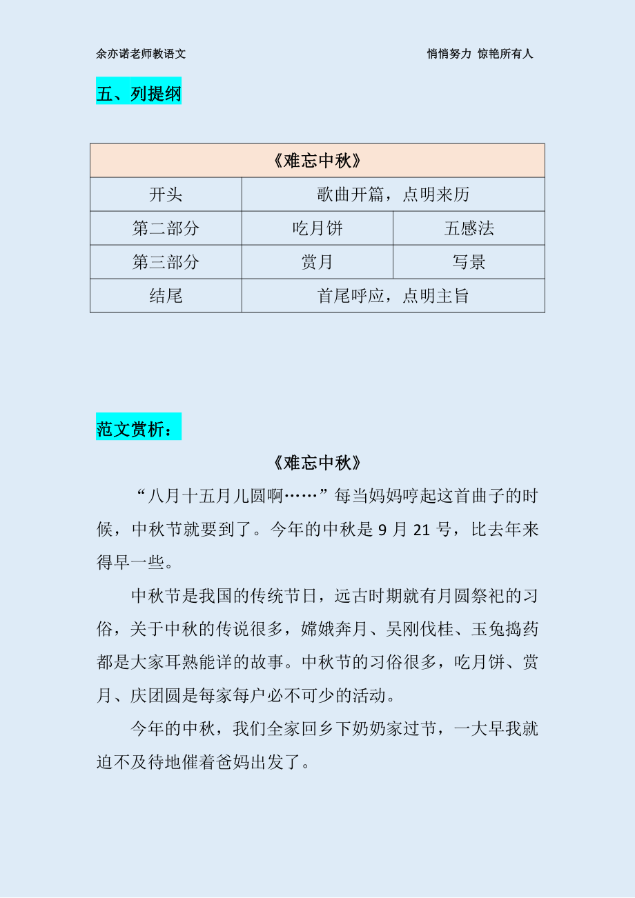 53课叙事文：《难忘中秋》.pdf_第3页