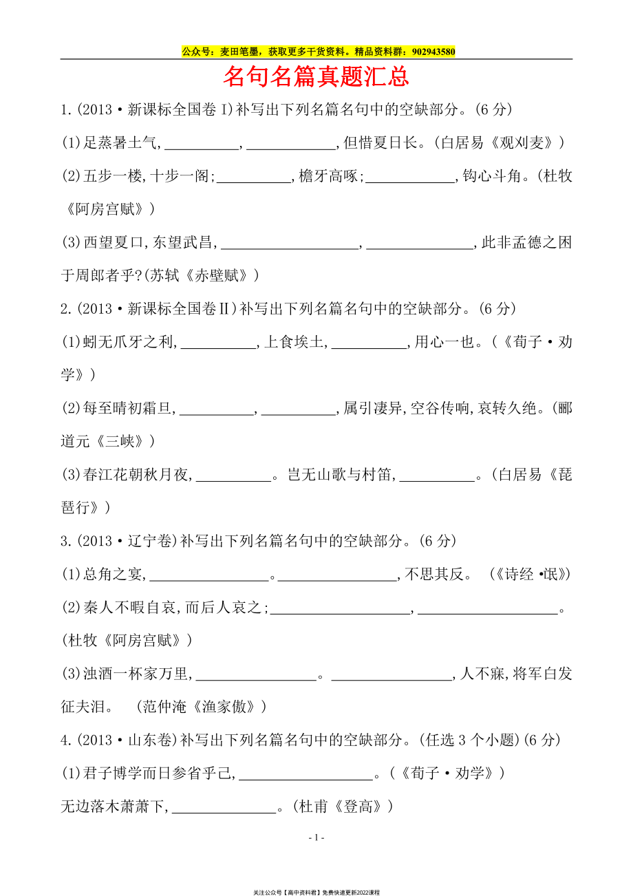 古文默写 真题汇编(1).pdf_第1页