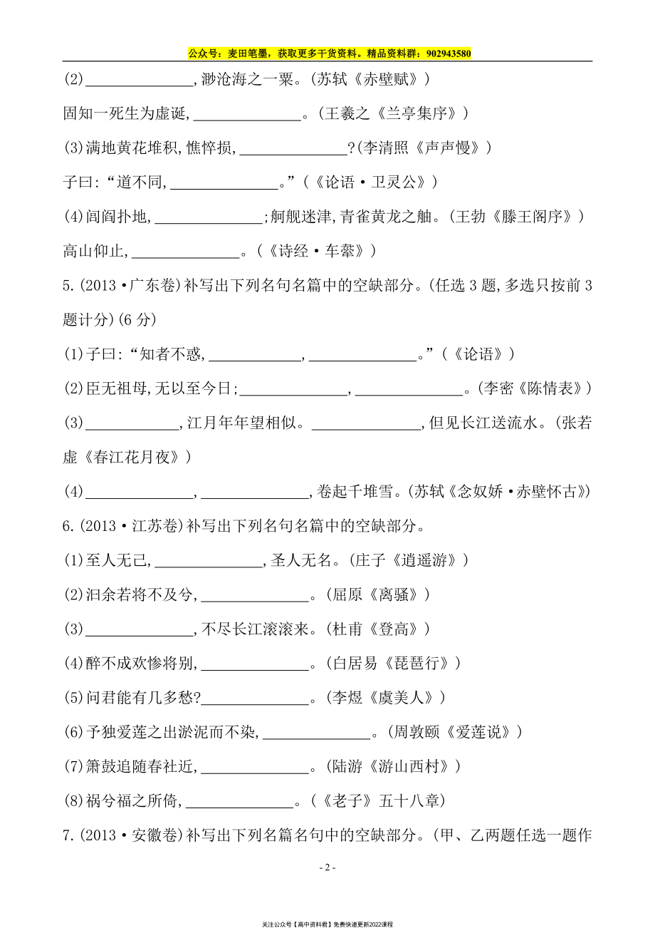 古文默写 真题汇编(1).pdf_第2页