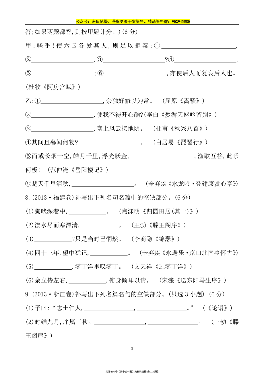 古文默写 真题汇编(1).pdf_第3页