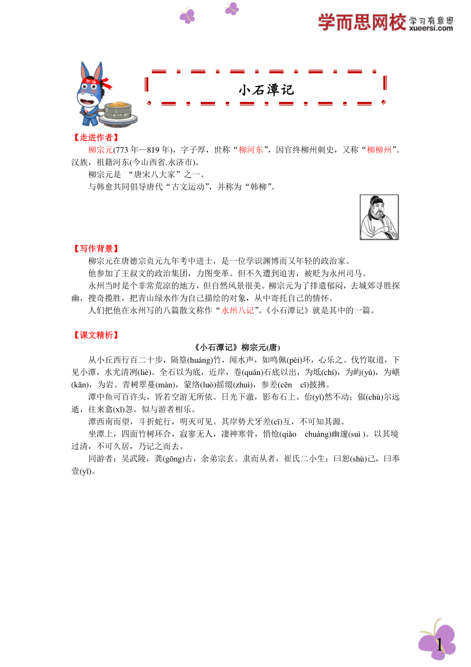 小石潭记(1).pdf_第1页