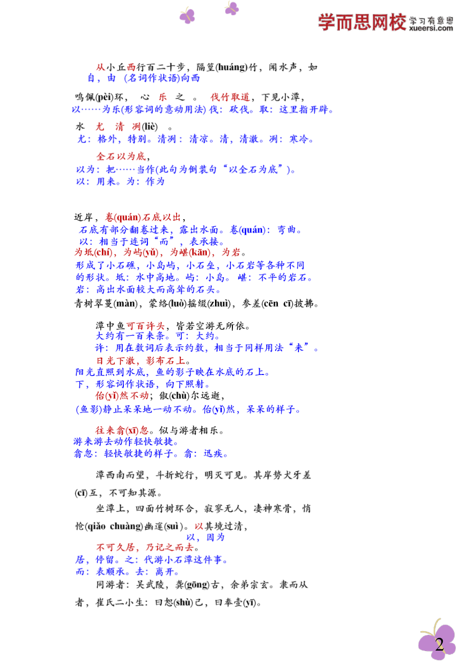 小石潭记(1).pdf_第2页