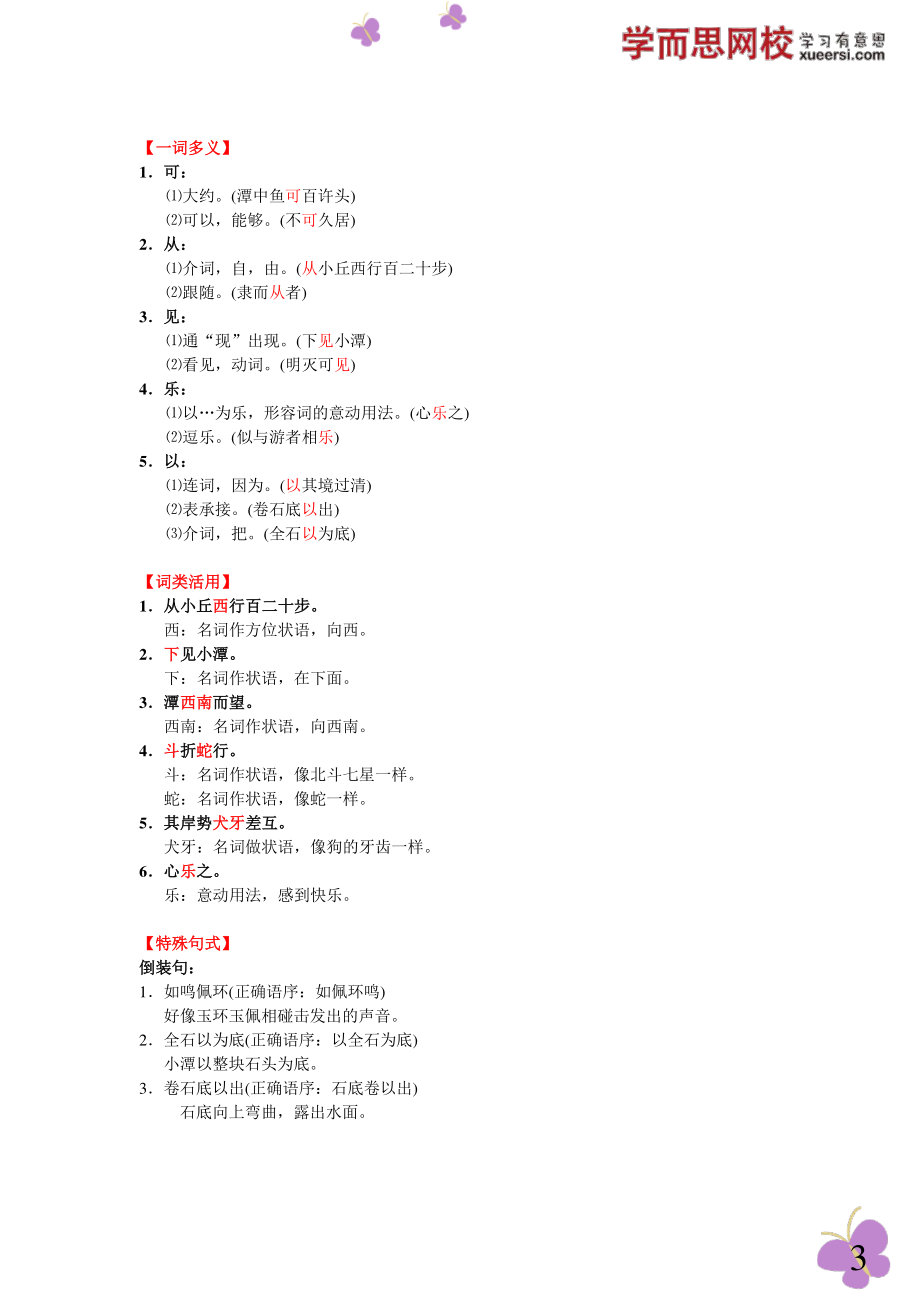 小石潭记(1).pdf_第3页