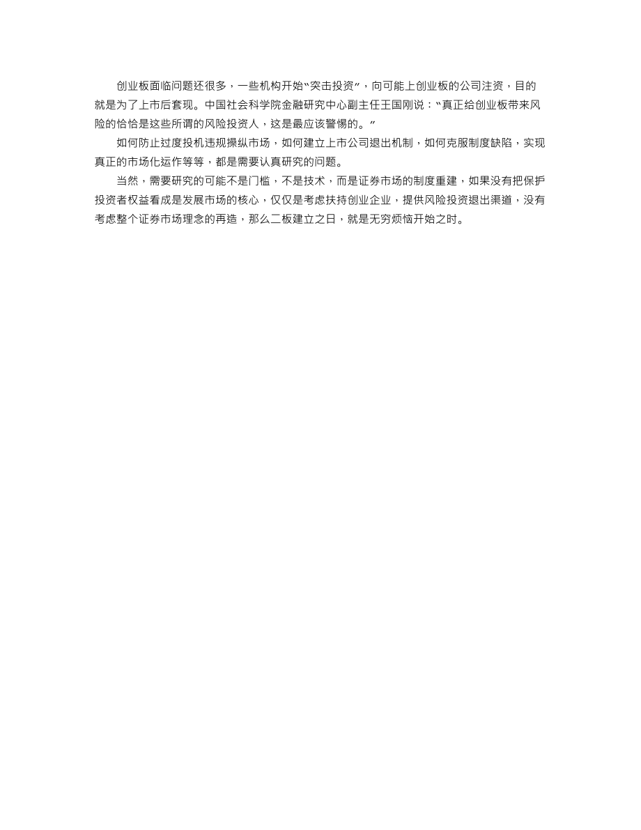 C026中国创业板还在等什么.txt_第2页