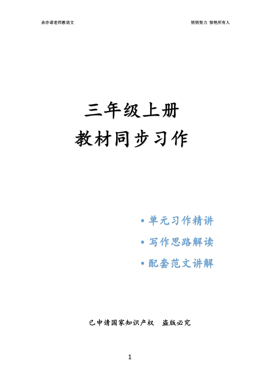 三年级上册教材同步作文合集.pdf_第1页