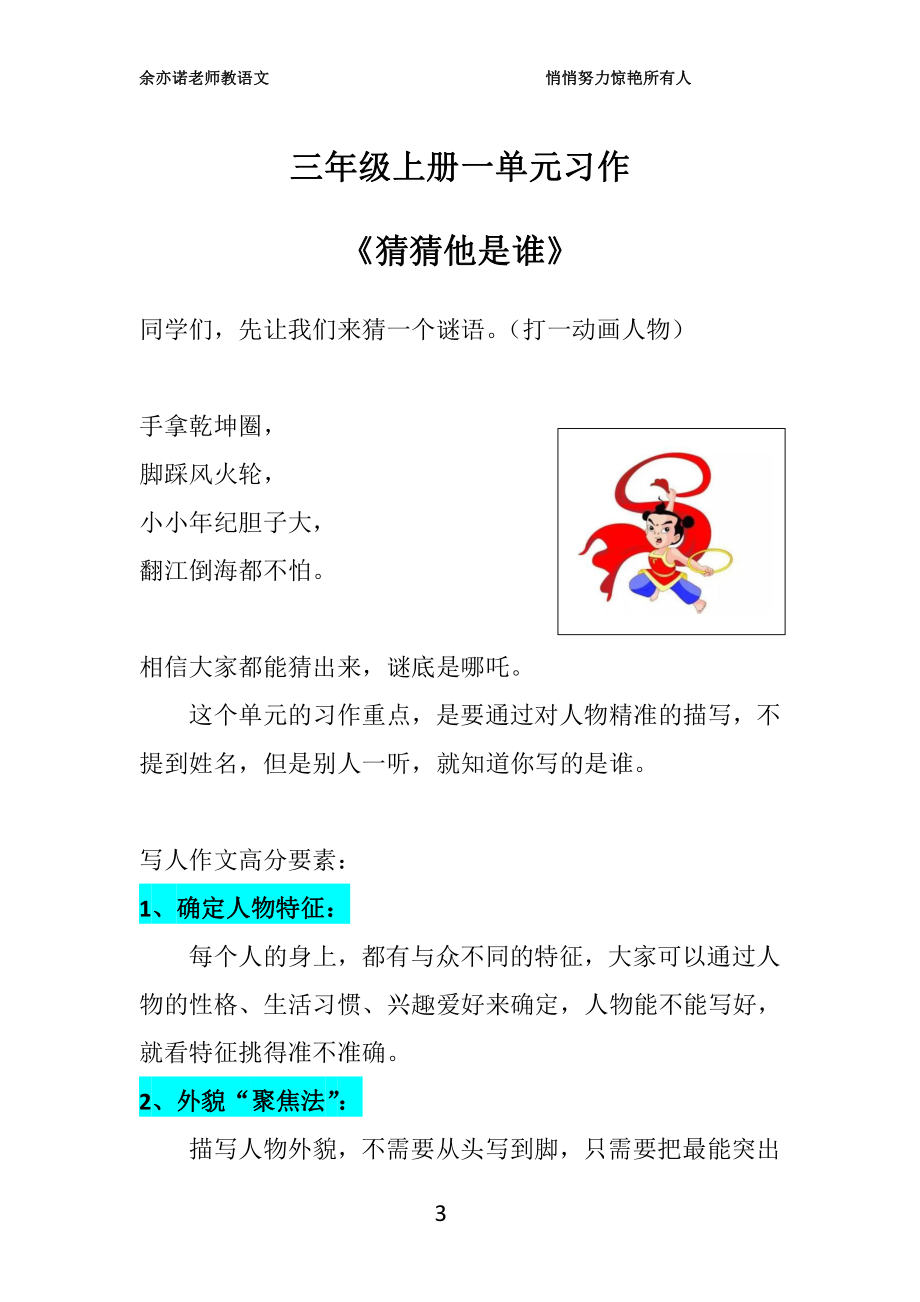 三年级上册教材同步作文合集.pdf_第3页