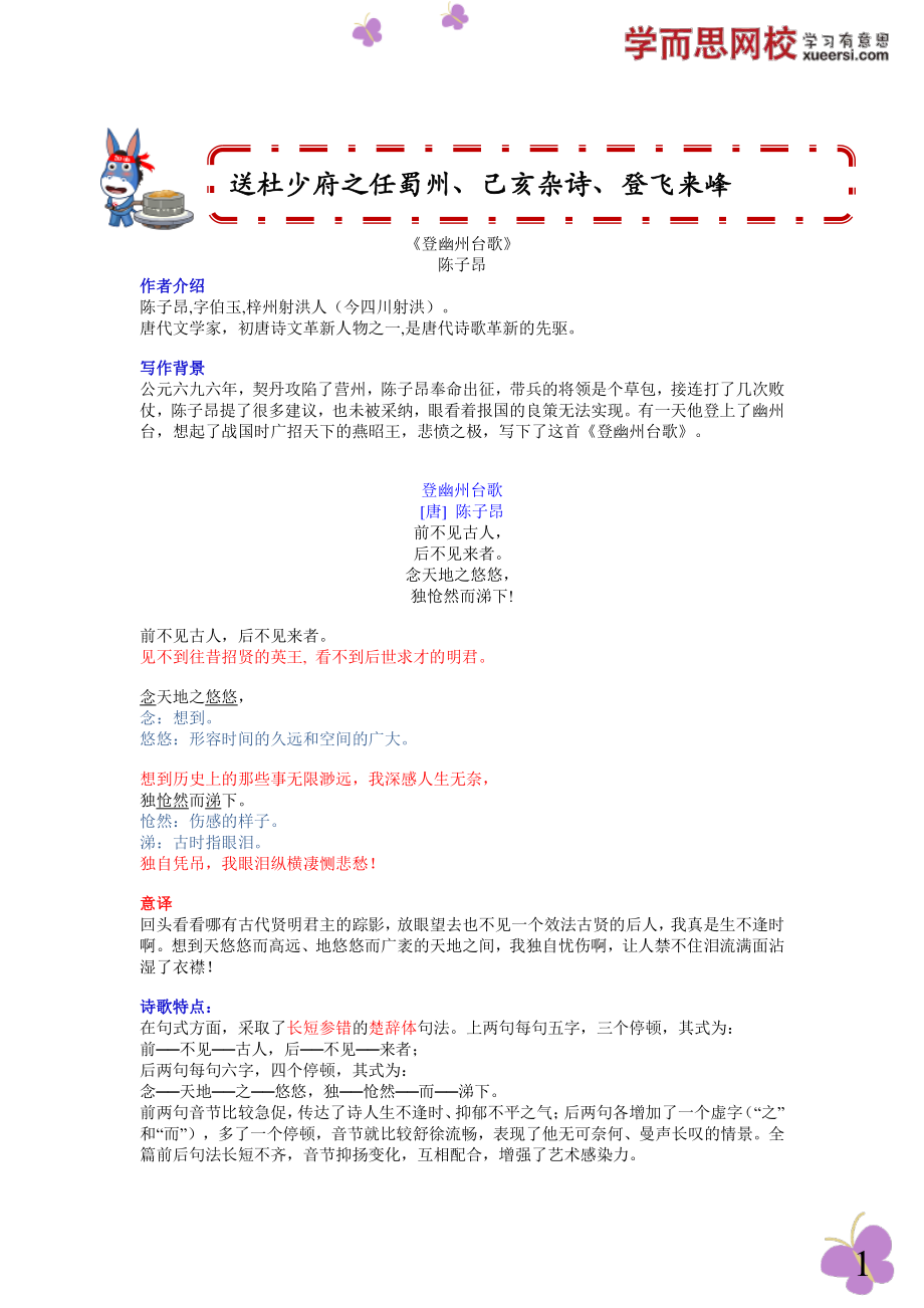 《送杜少府之任蜀州》《已亥杂诗》《登飞来峰》.pdf_第1页