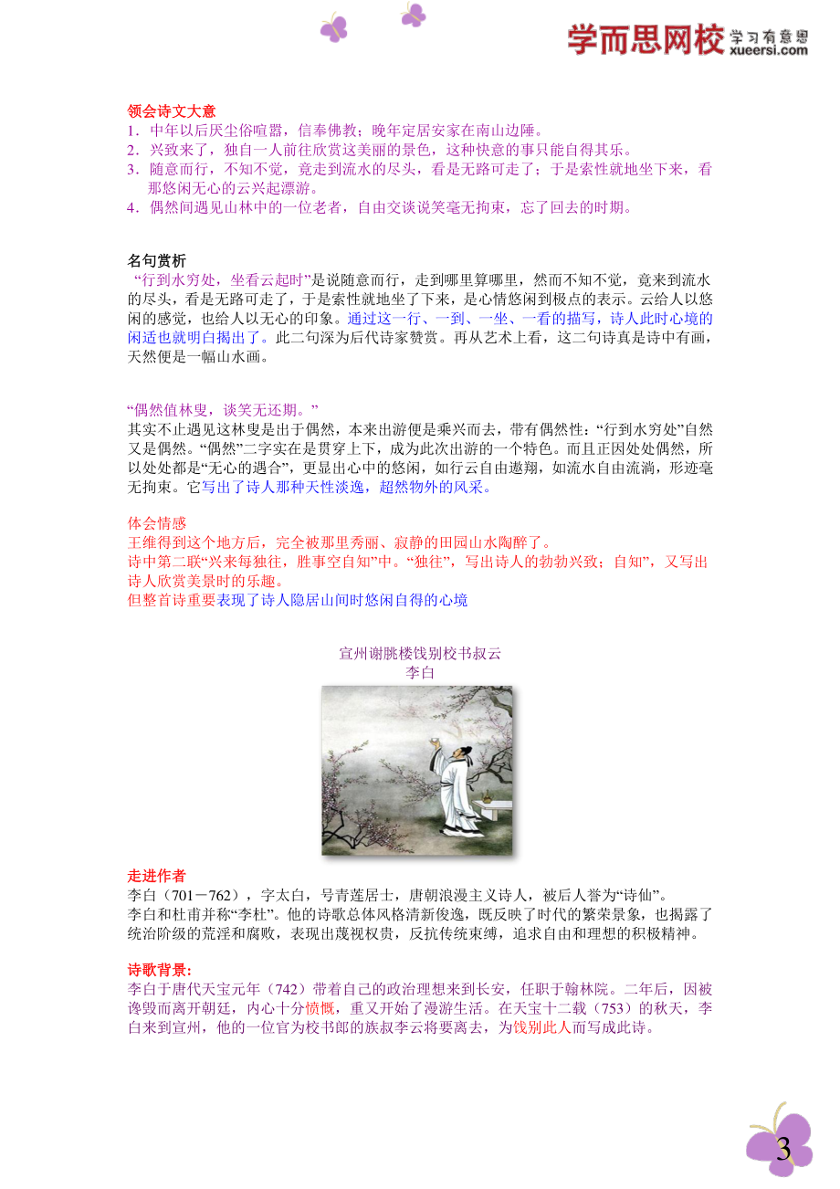 《送杜少府之任蜀州》《已亥杂诗》《登飞来峰》.pdf_第3页