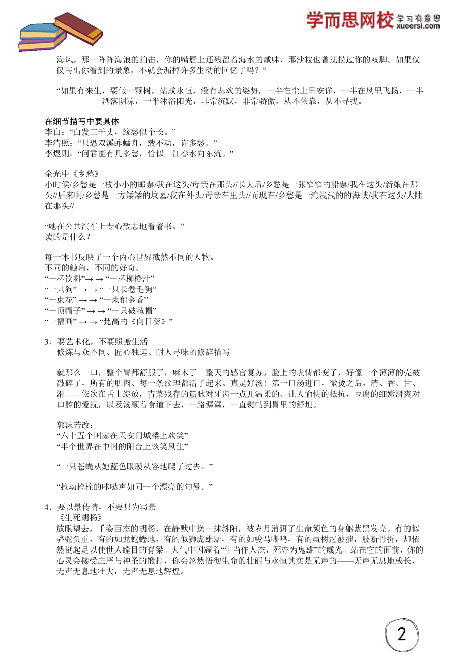 达人作文用描写绘一个大世界.pdf_第2页