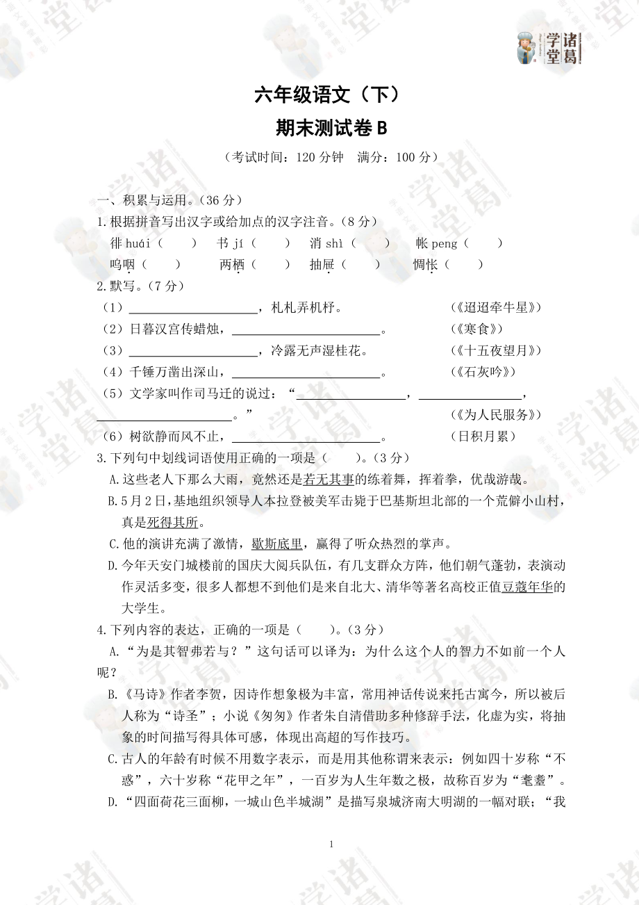 六年级期末B卷.pdf_第1页