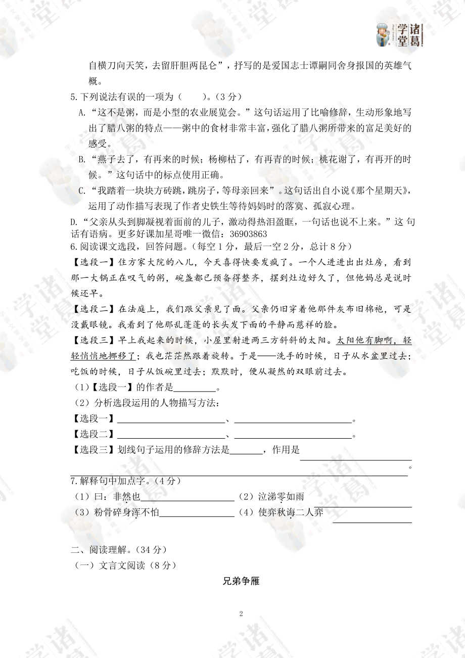 六年级期末B卷.pdf_第2页