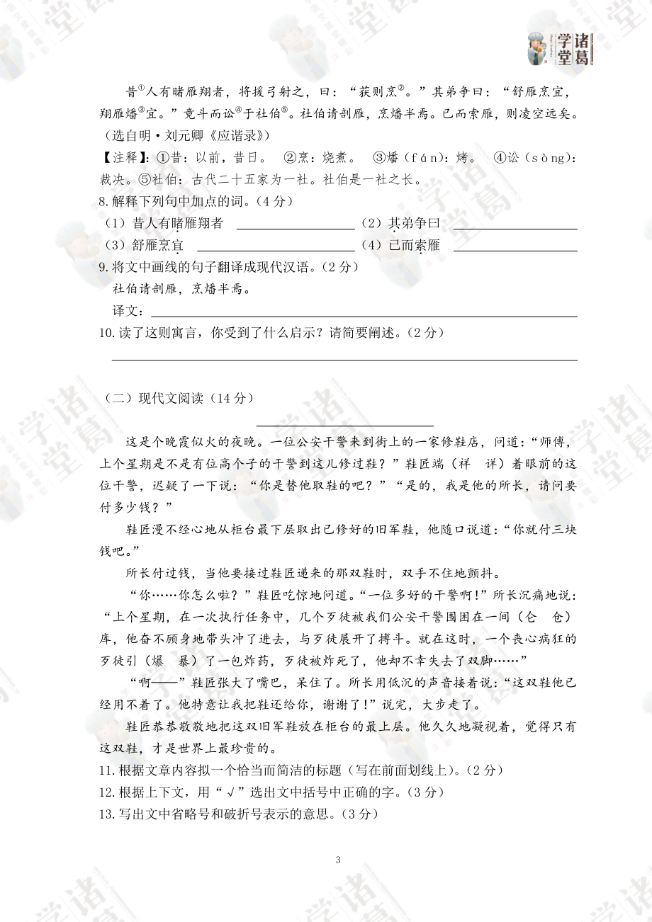 六年级期末B卷.pdf_第3页