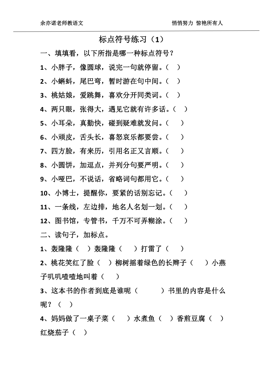 33课：标点符号练习（1）.pdf_第1页