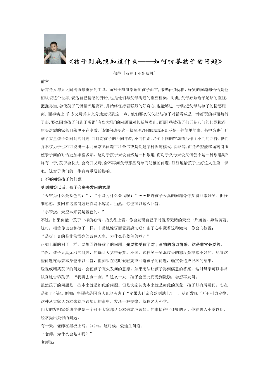 孩子到底想知道什么——如何回答孩子的问题.pdf_第1页