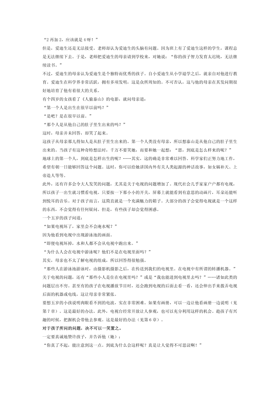 孩子到底想知道什么——如何回答孩子的问题.pdf_第2页