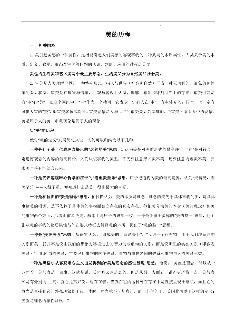 46 美的历程-备战2022高考作文素材积累与写法总结_20220507155907.pdf_第1页