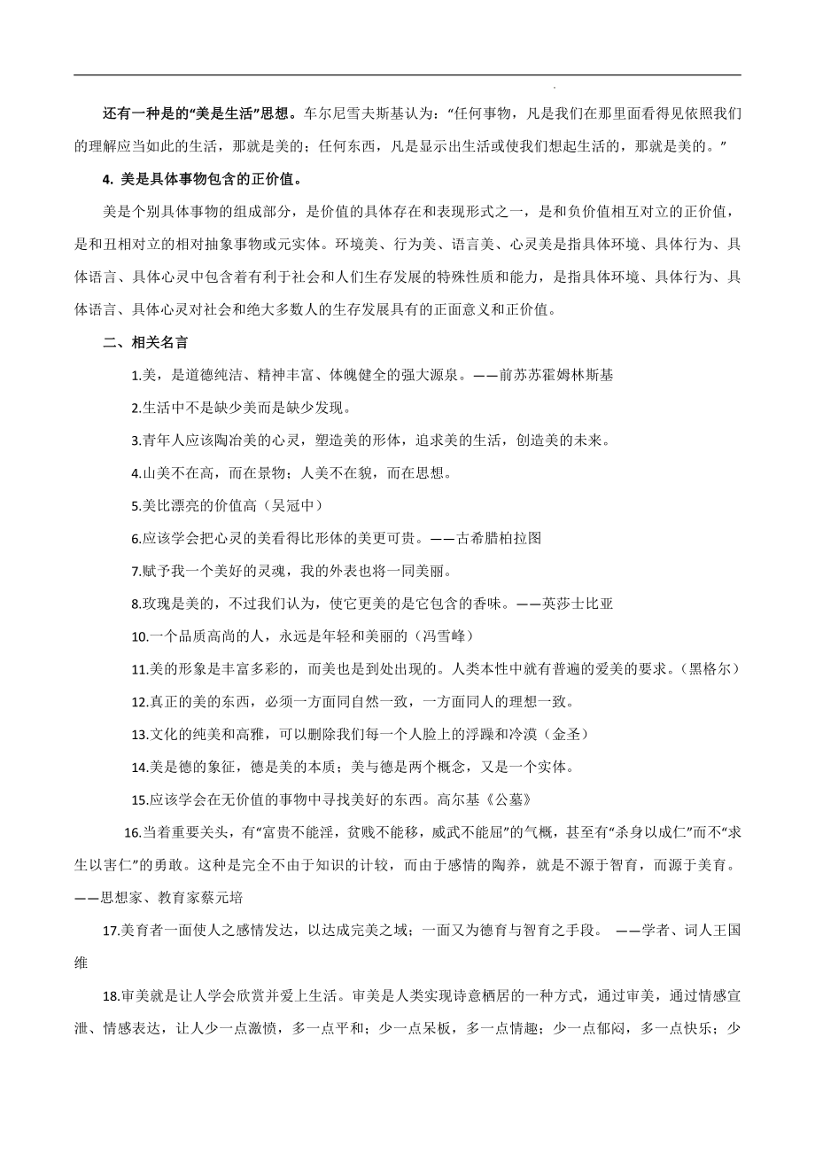 46 美的历程-备战2022高考作文素材积累与写法总结_20220507155907.pdf_第2页