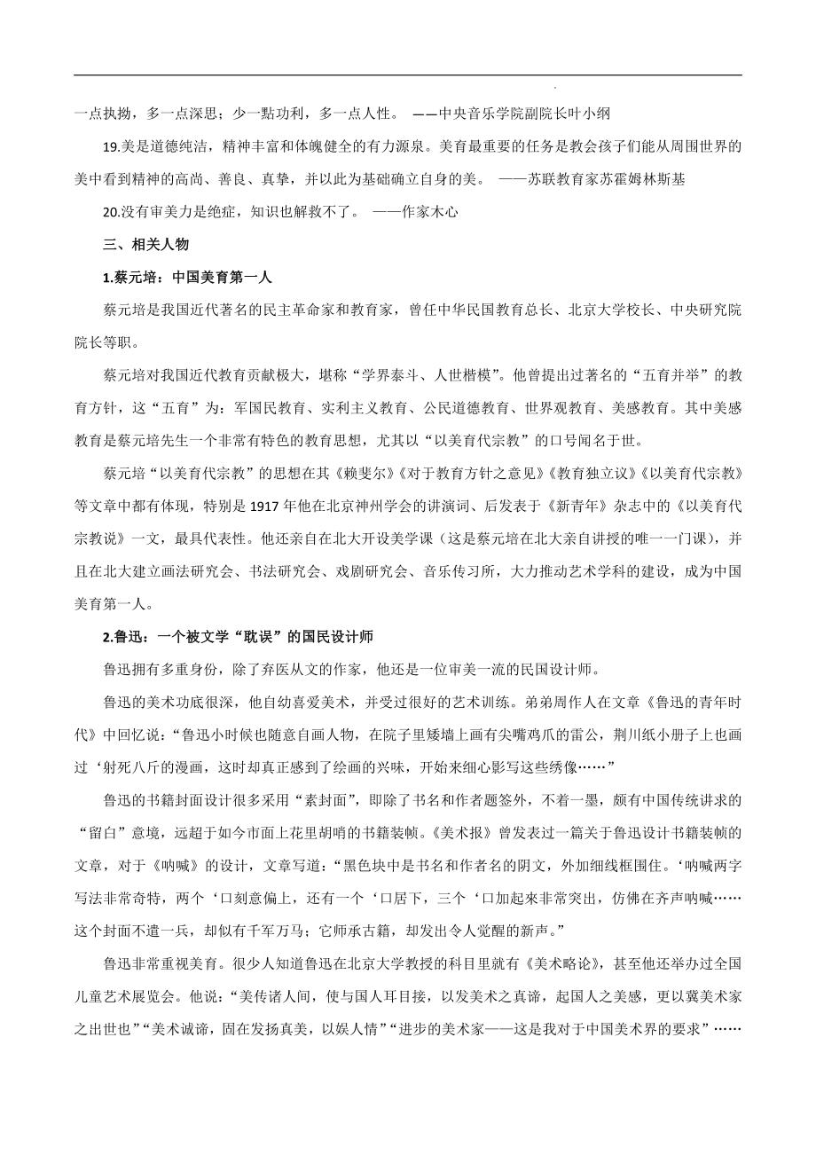 46 美的历程-备战2022高考作文素材积累与写法总结_20220507155907.pdf_第3页