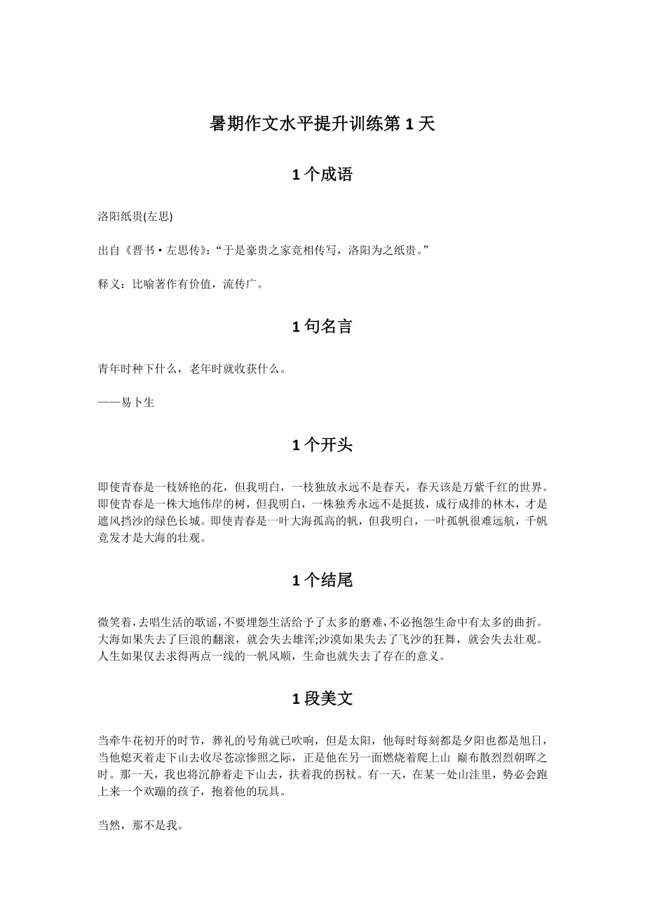 01暑期作文水平提升训练第1天.pdf_第1页