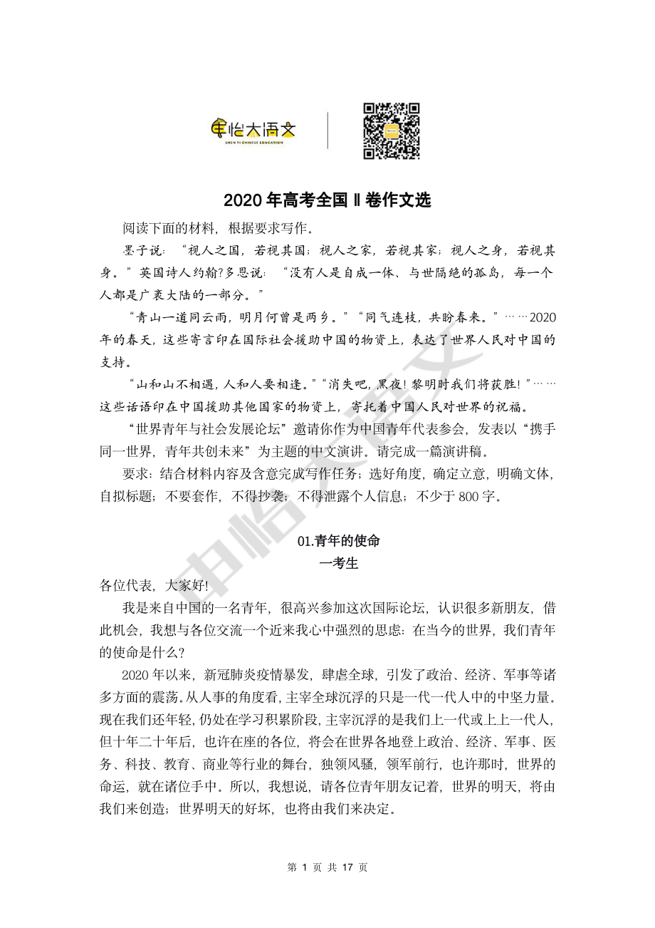 2020年高考全国Ⅱ卷作文选.pdf_第1页