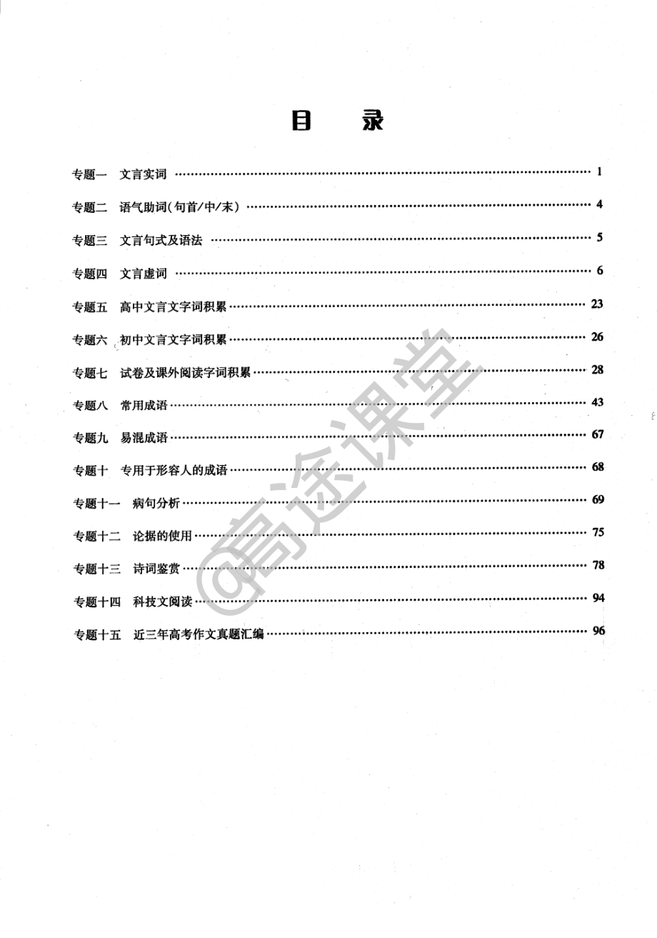 01语文状元笔记ab.pdf_第1页