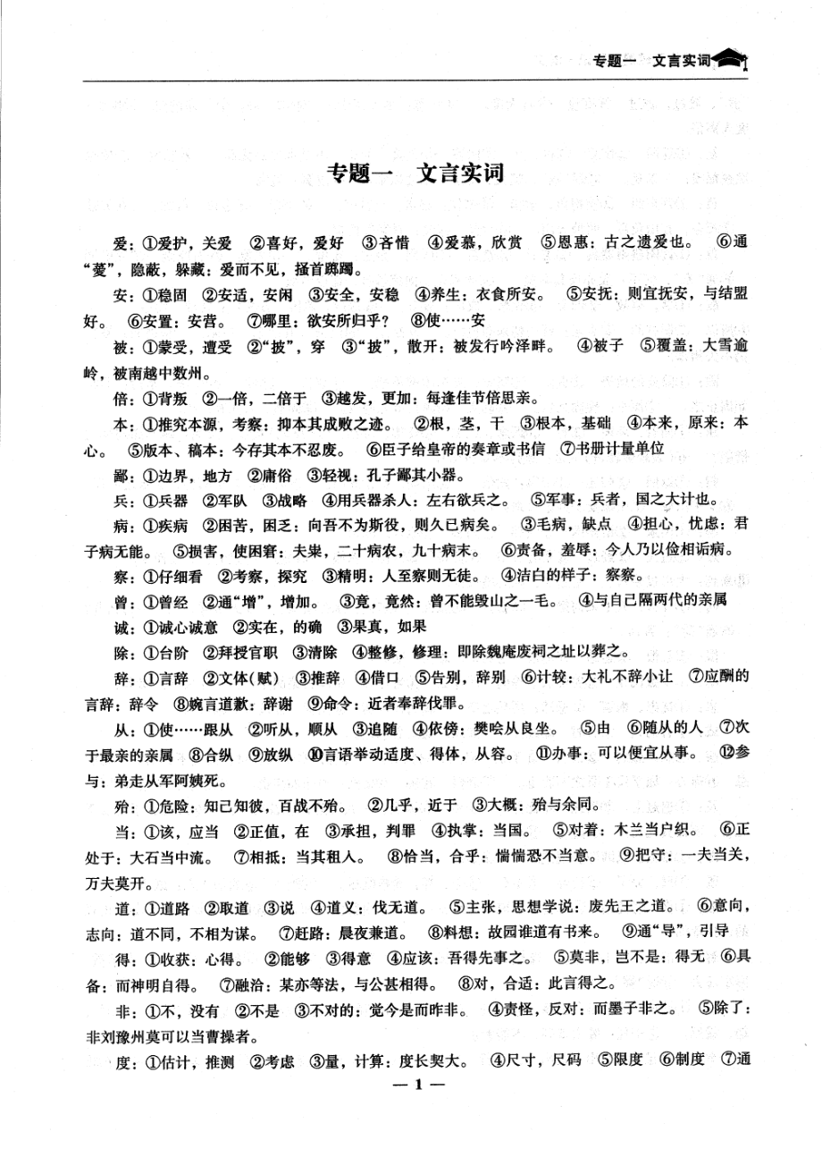 01语文状元笔记ab.pdf_第3页