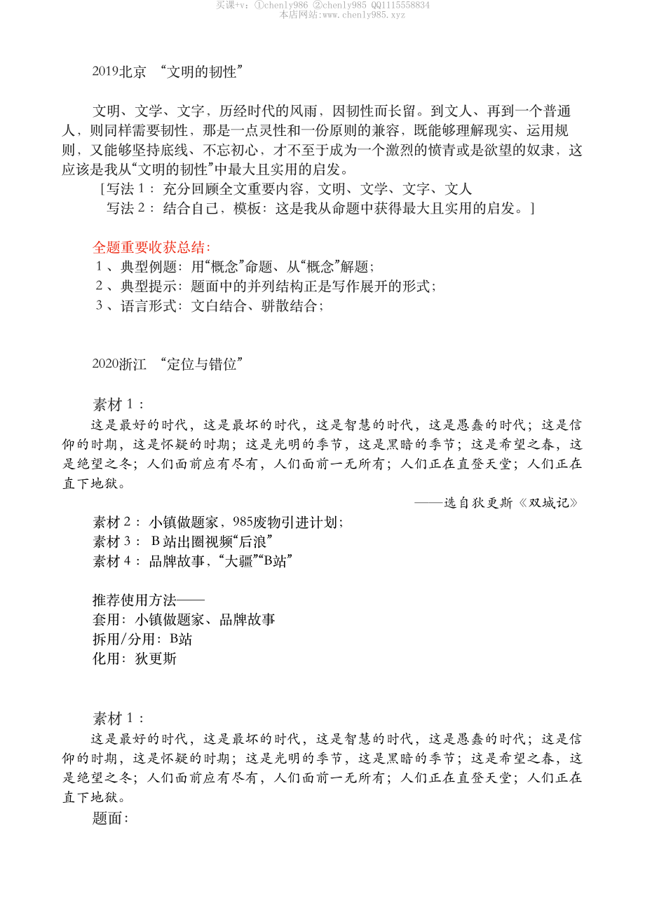 8 练习班八课 【微信公众号：wkgx985 免费获取】.pdf_第1页