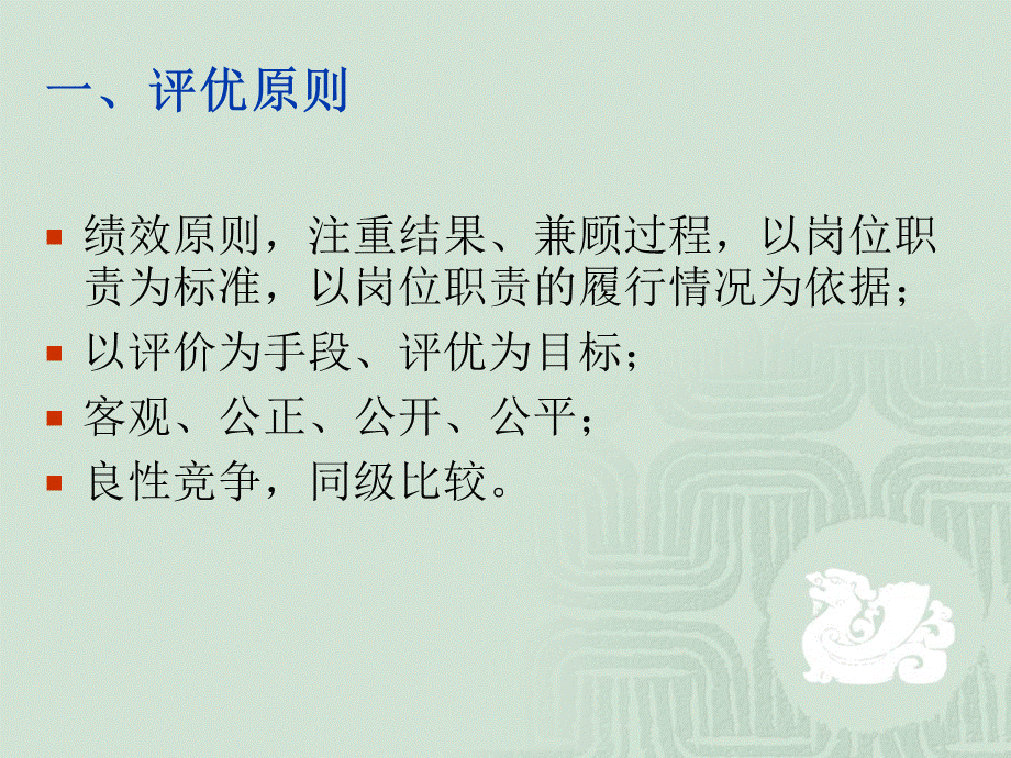 年度员工评价暨评优方案.ppt_第2页