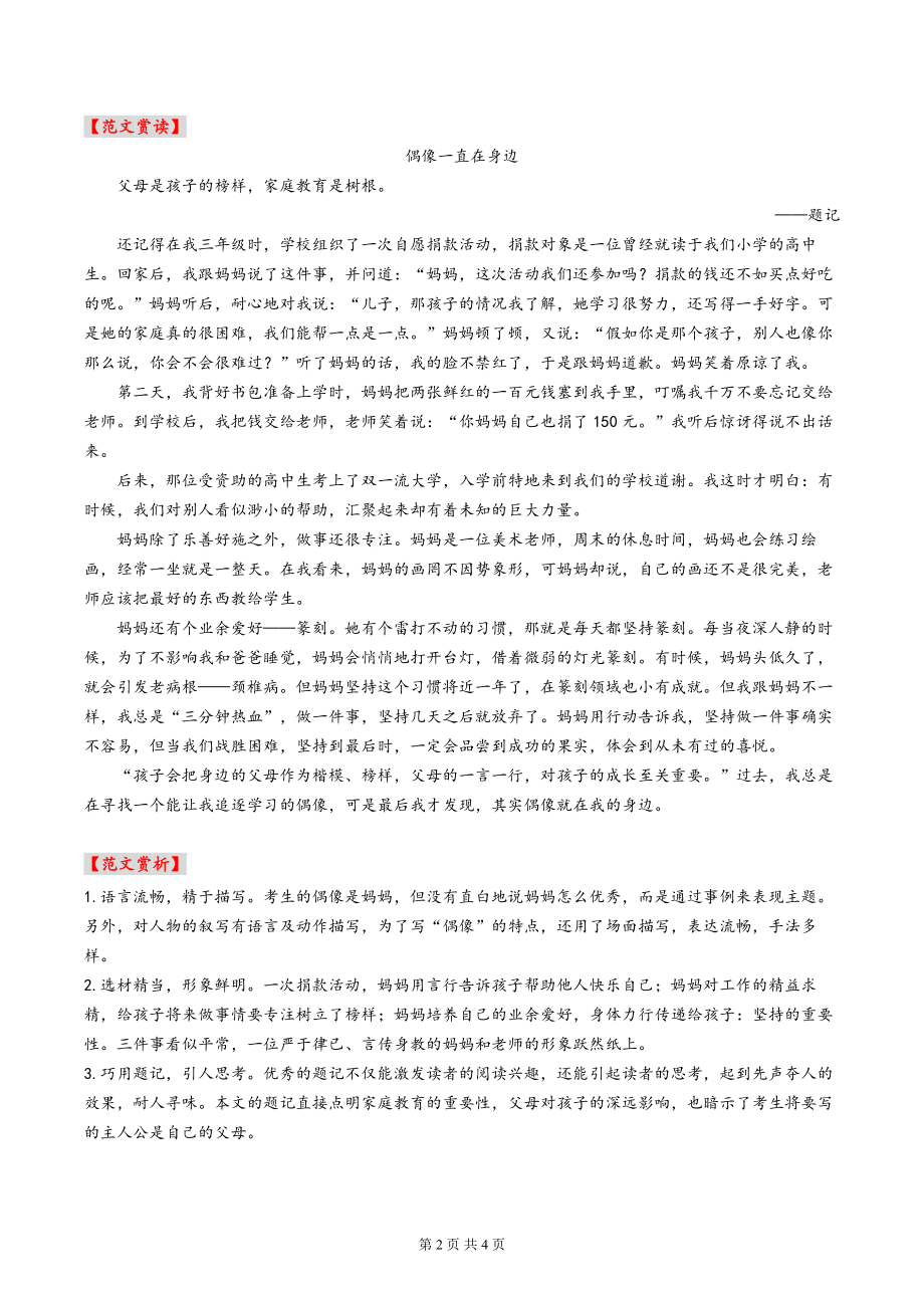 【胖红班】专题作文积累-励志类2020真题(5)(1).pdf_第2页