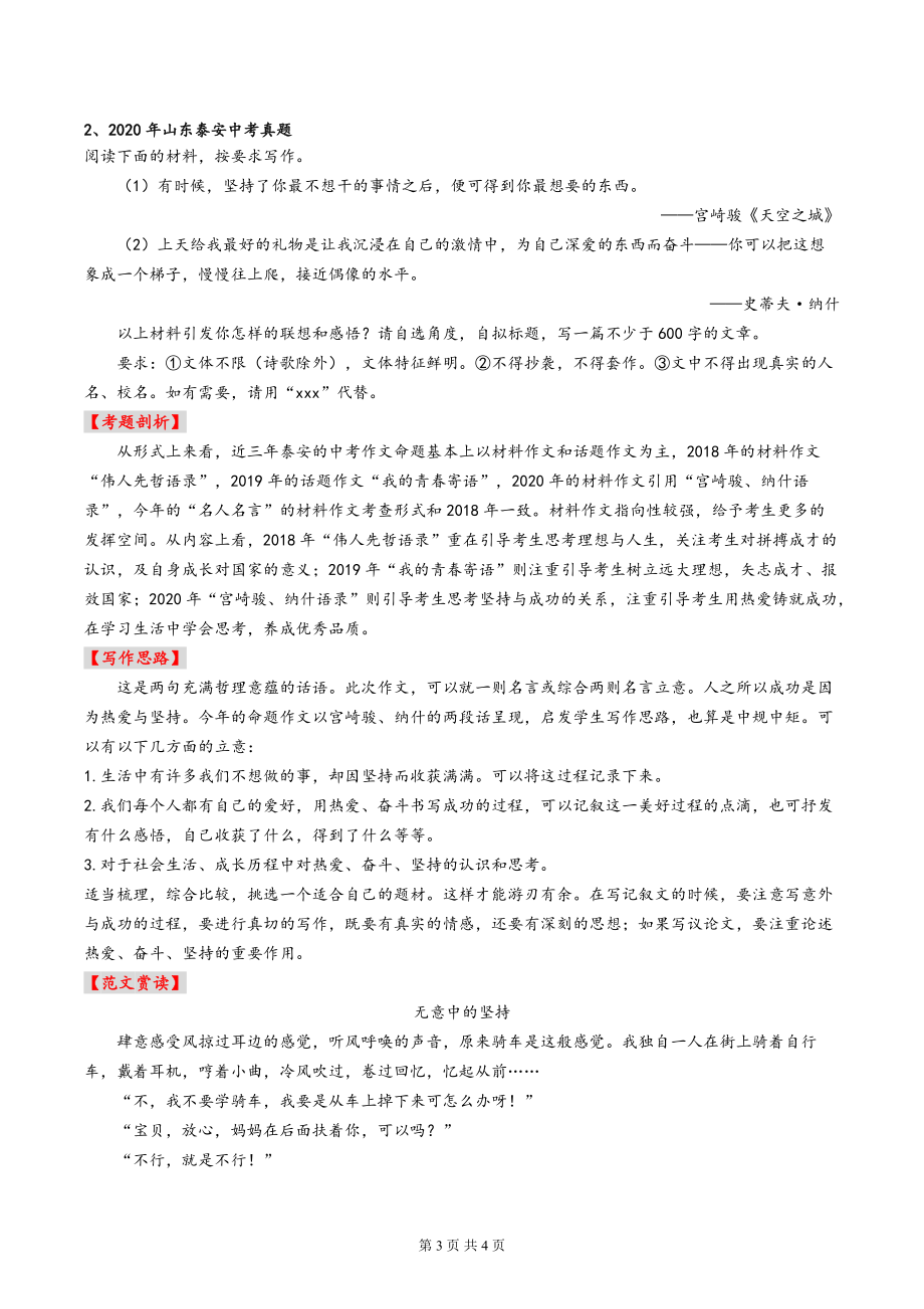 【胖红班】专题作文积累-励志类2020真题(5)(1).pdf_第3页