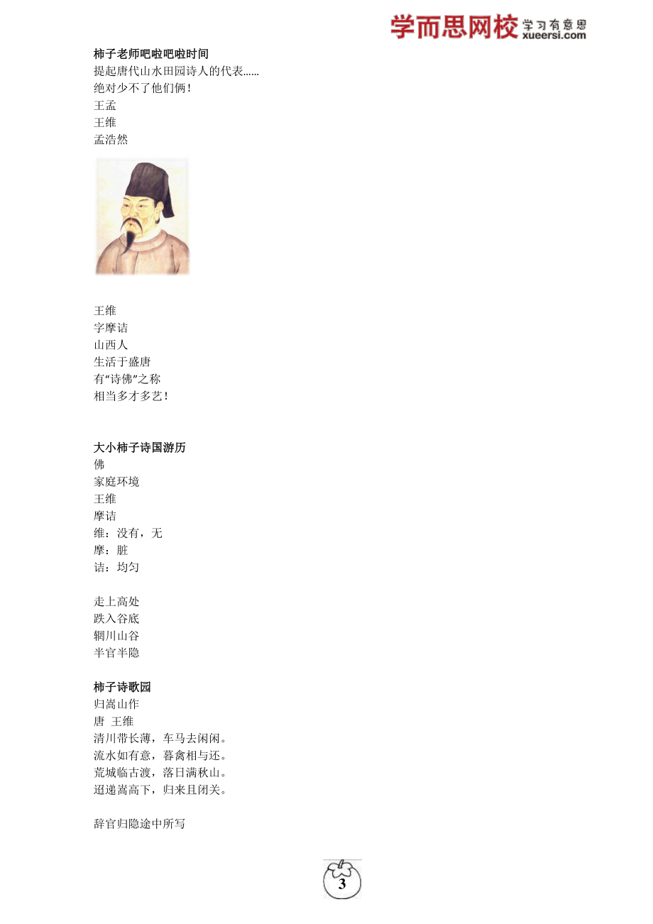 【国学】唐代诗人（一）.pdf_第3页