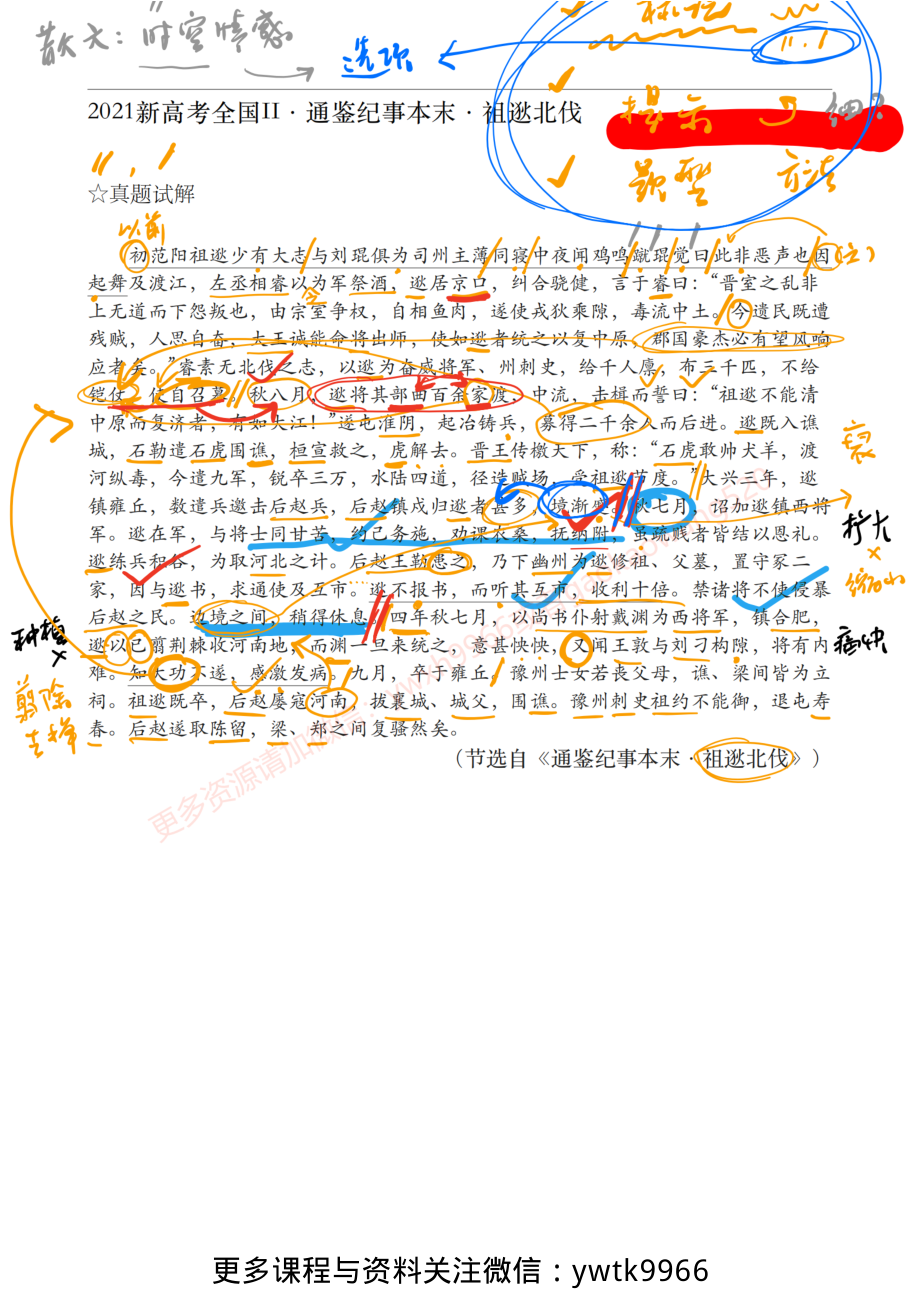 2023春季练习班第九课　古文阅读训练 2_纯图版.pdf_第1页