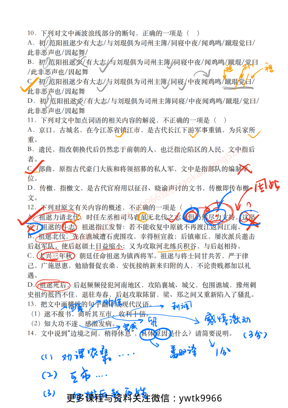 2023春季练习班第九课　古文阅读训练 2_纯图版.pdf_第2页