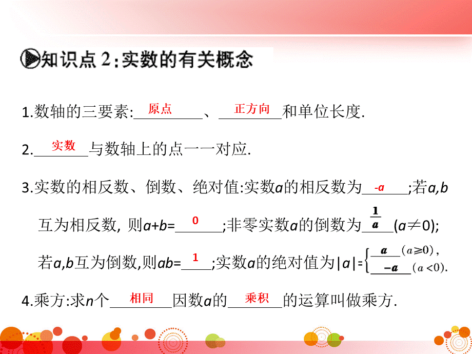 干货初中数学三年全册必考知识点梳理（共120页PPT）.ppt_第2页