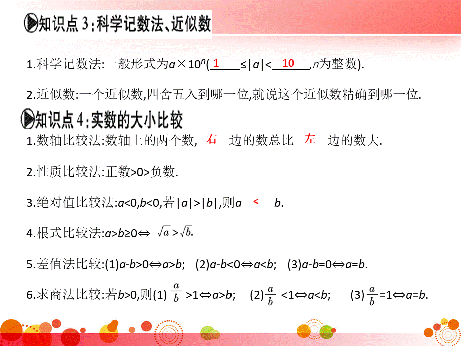 干货初中数学三年全册必考知识点梳理（共120页PPT）.ppt_第3页