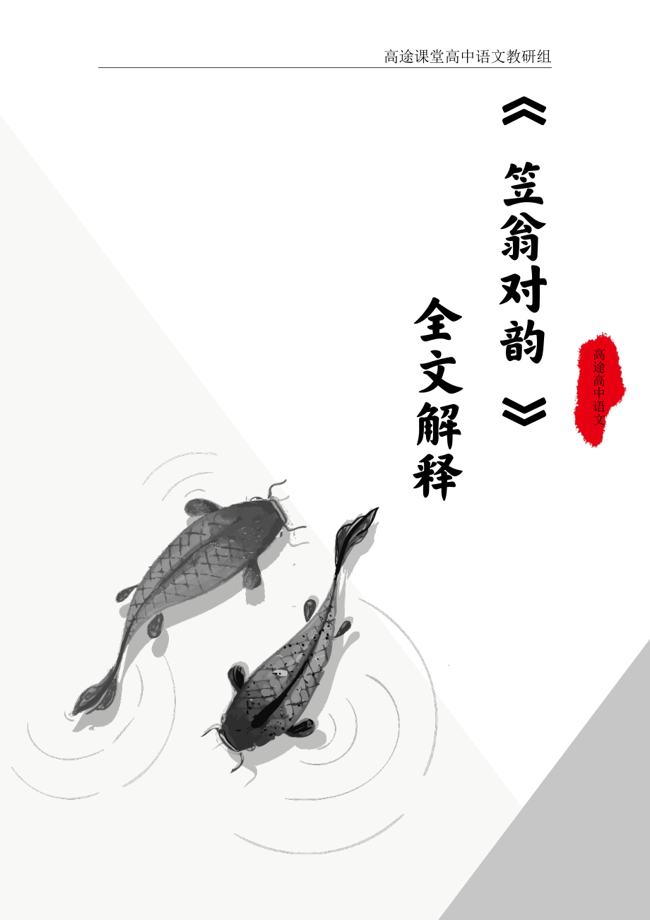 笠翁对韵全文解释e0.pdf_第1页