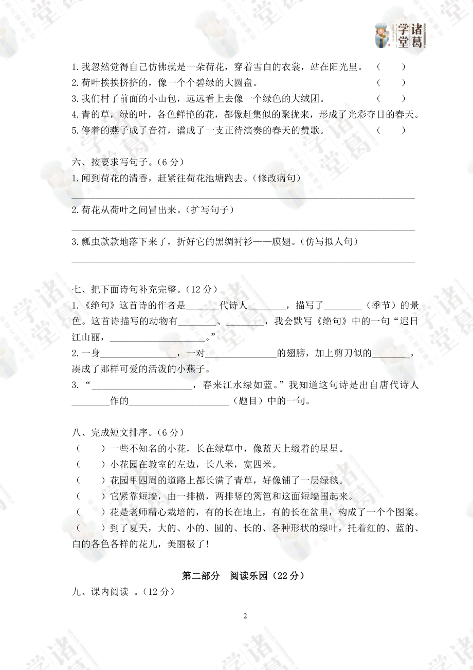 1.三年级语文（下）第一单元测试卷.pdf_第2页