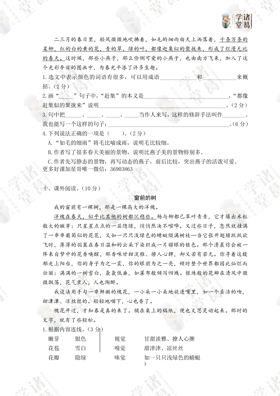 1.三年级语文（下）第一单元测试卷.pdf_第3页