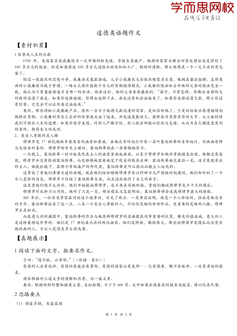 【初中语文】专题作文积累_-_道德类.pdf_第1页